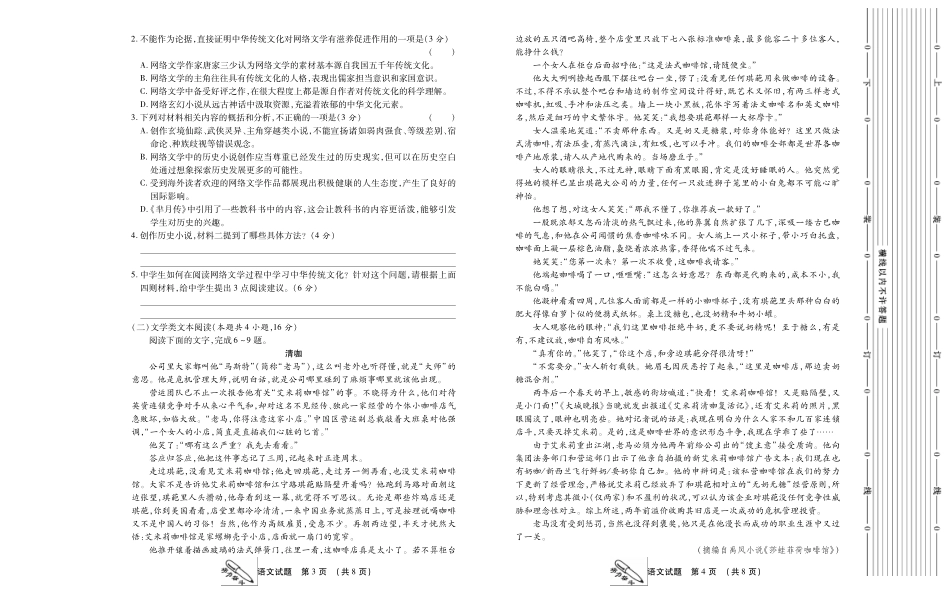 陕西省榆林市高考语文第三次模拟测试考试卷(PDF) 陕西省榆林市届高考语文第三次模拟测试考试卷(PDF) 陕西省榆林市届高考语文第三次模拟测试考试卷(PDF)_第2页