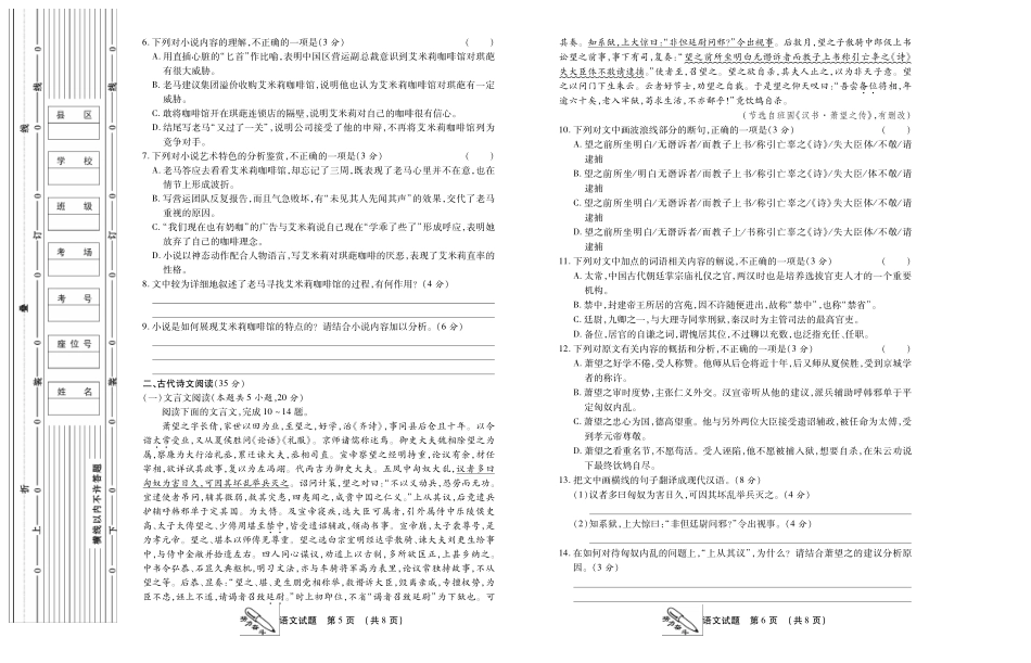 陕西省榆林市高考语文第三次模拟测试考试卷(PDF) 陕西省榆林市届高考语文第三次模拟测试考试卷(PDF) 陕西省榆林市届高考语文第三次模拟测试考试卷(PDF)_第3页