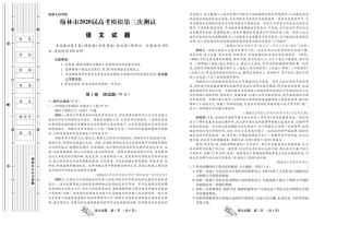 陕西省榆林市高考语文第三次模拟测试考试卷(PDF) 陕西省榆林市届高考语文第三次模拟测试考试卷(PDF) 陕西省榆林市届高考语文第三次模拟测试考试卷(PDF)
