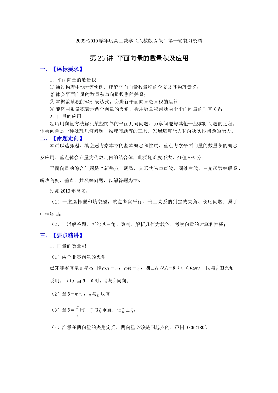 高三数学一轮复习必备精品：平面向量的数量积及应用考试卷_第1页