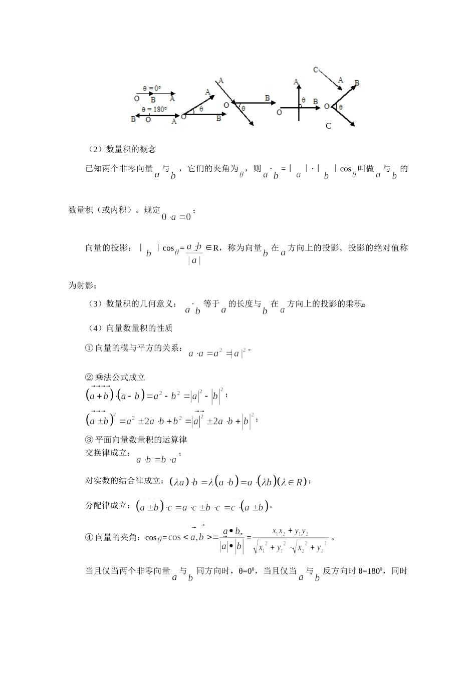 高三数学一轮复习必备精品：平面向量的数量积及应用考试卷_第2页