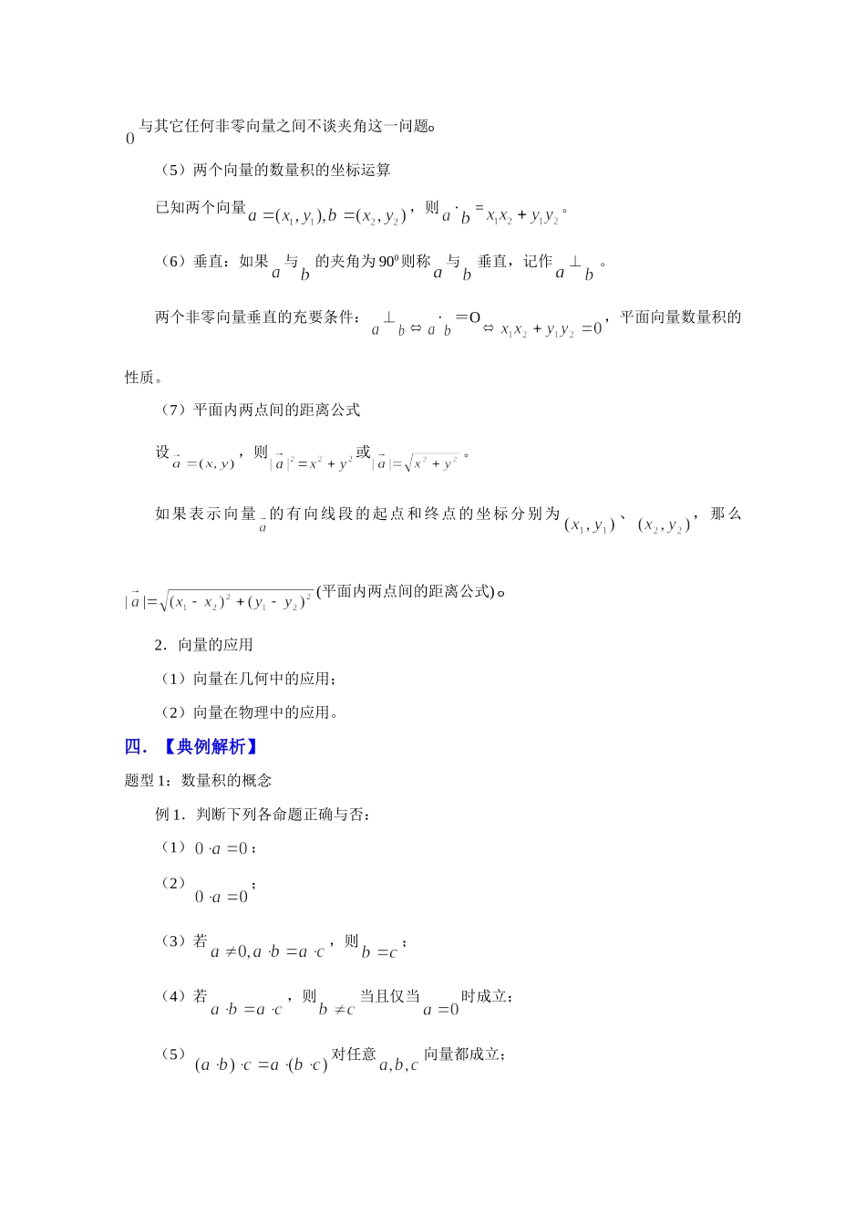 高三数学一轮复习必备精品：平面向量的数量积及应用考试卷_第3页