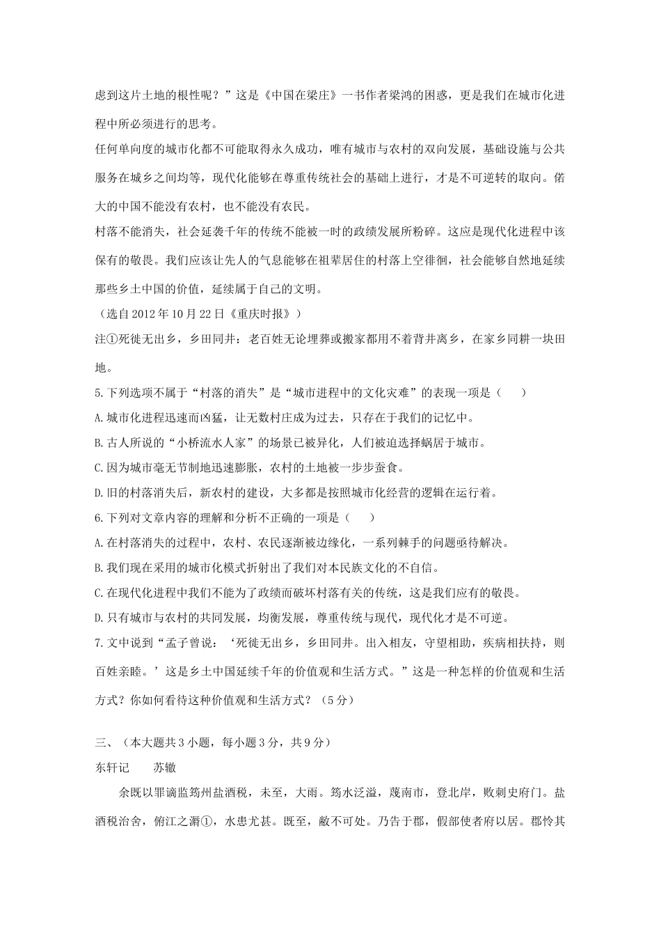 重庆市 七校联盟 级高二语文12月联考考试卷(无答案)考试卷_第3页