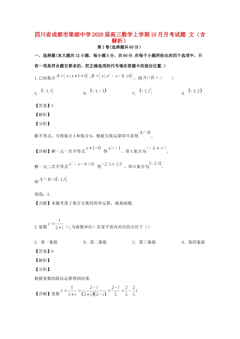 高三数学上学期10月月考考试卷 文(含解析)考试卷_第1页