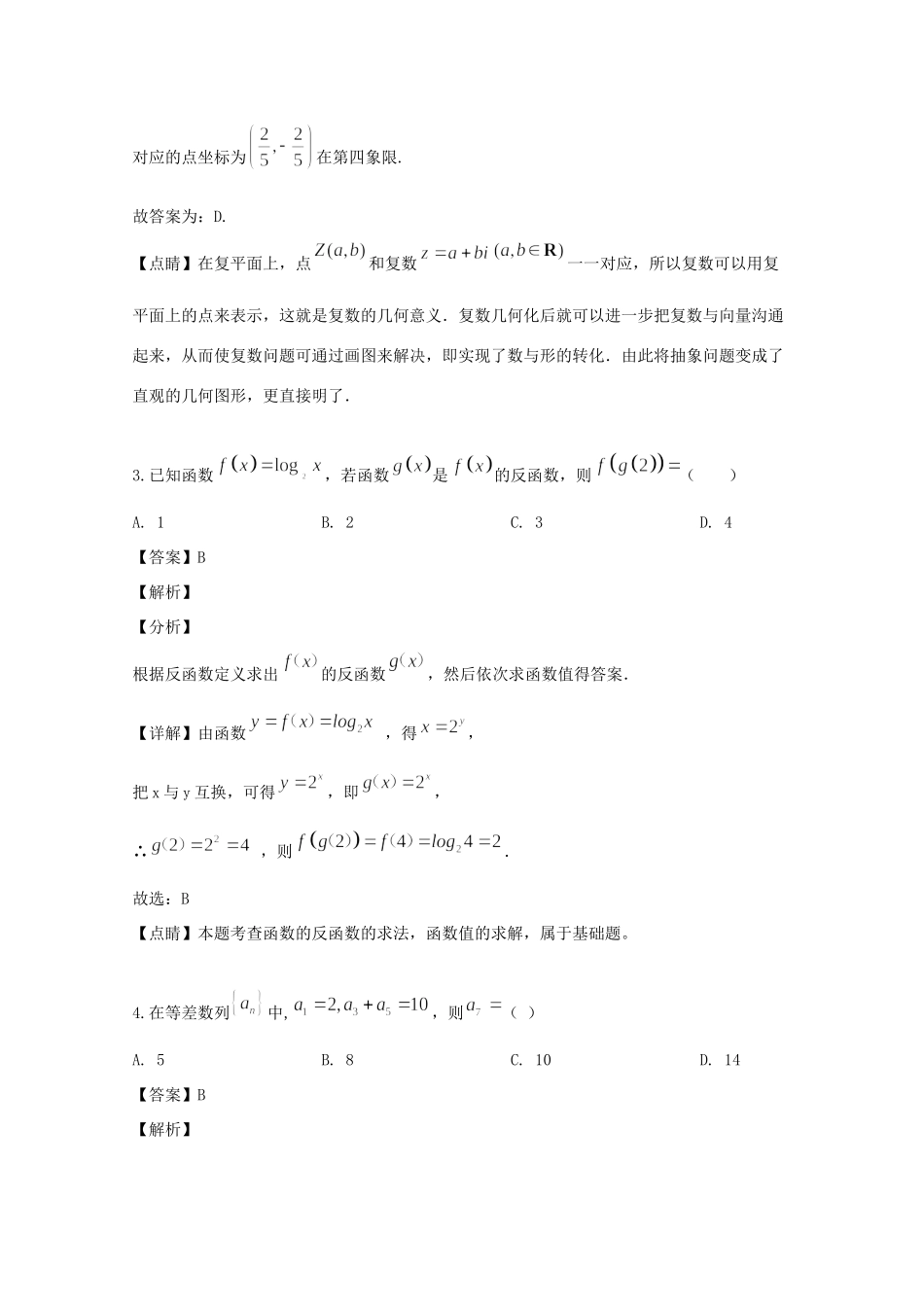 高三数学上学期10月月考考试卷 文(含解析)考试卷_第2页