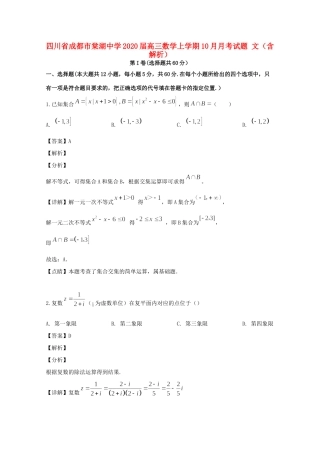 高三数学上学期10月月考考试卷 文(含解析)考试卷