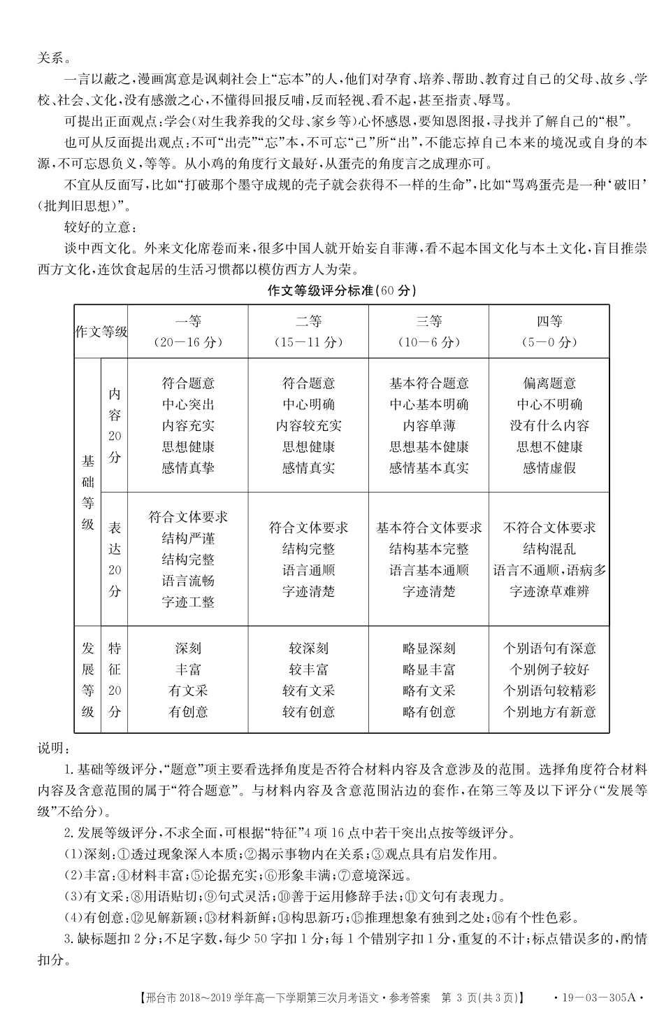 高一下学期第三次月考语文答案 河北省邢台市高一语文下学期第三次月考考试卷(扫描版)_第3页