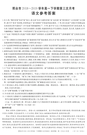 高一下学期第三次月考语文答案 河北省邢台市高一语文下学期第三次月考考试卷(扫描版)