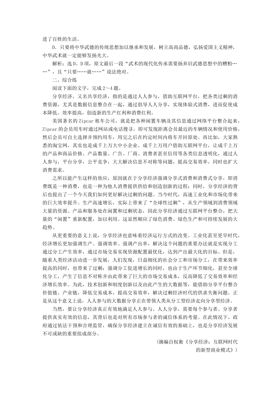 课标通用版版高考语文大一轮复习第1部分专题一2课后巩固练观点推断题__ 三分析 有方向推断思维好培养含解析考试卷_第2页