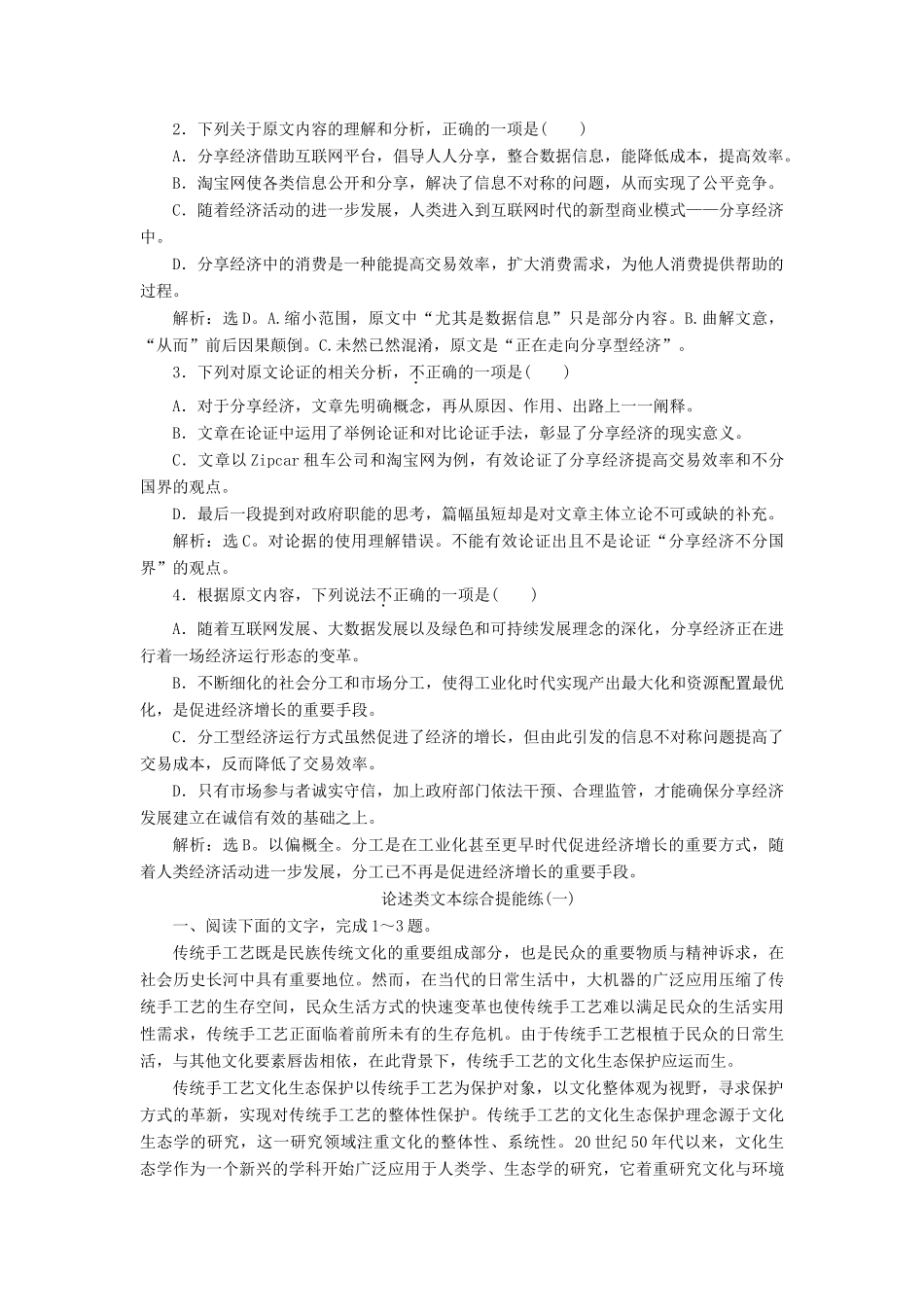 课标通用版版高考语文大一轮复习第1部分专题一2课后巩固练观点推断题__ 三分析 有方向推断思维好培养含解析考试卷_第3页