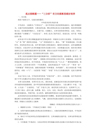 课标通用版版高考语文大一轮复习第1部分专题一2课后巩固练观点推断题__ 三分析 有方向推断思维好培养含解析考试卷