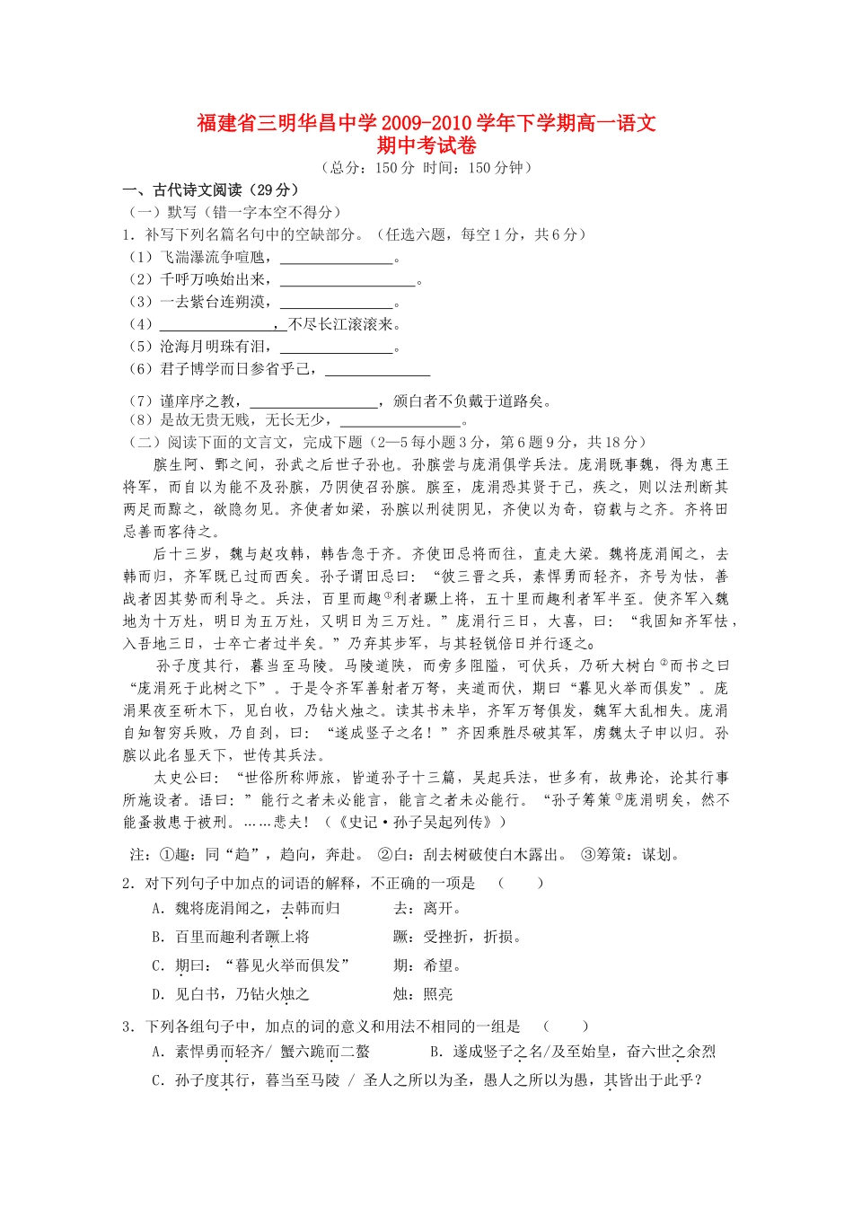 高一语文下学期期中考试(无答案)新人教版考试卷_第1页