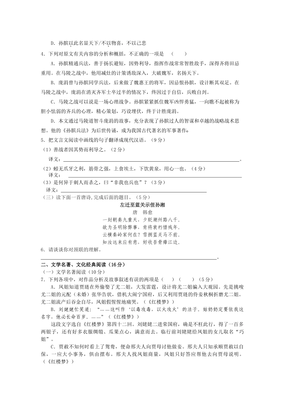 高一语文下学期期中考试(无答案)新人教版考试卷_第2页