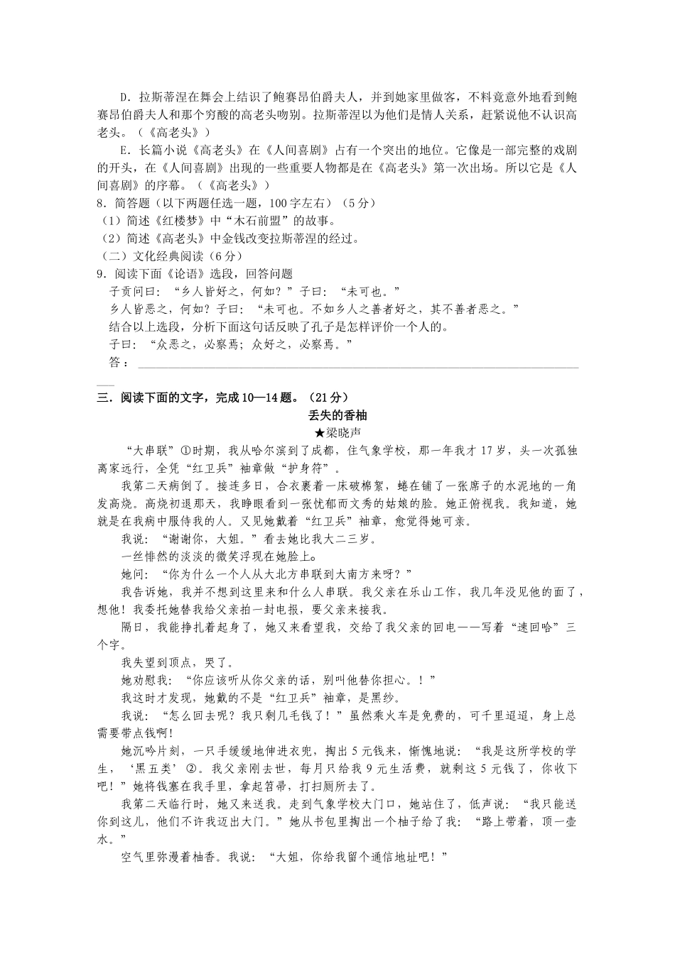 高一语文下学期期中考试(无答案)新人教版考试卷_第3页