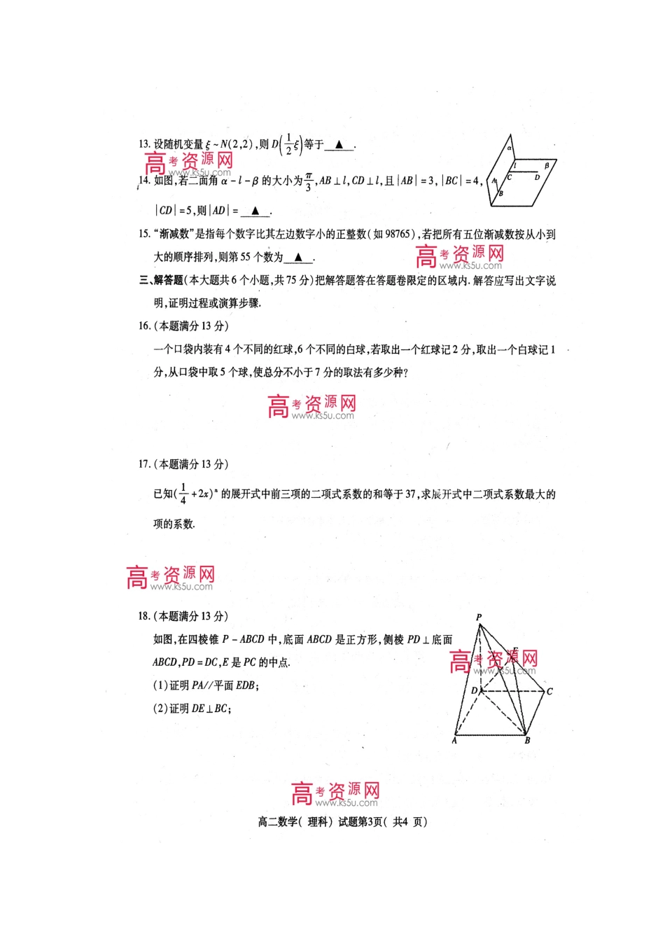 重庆市万州区09-10年高二数学下学期期末统考(扫描版)旧人教版考试卷_第3页