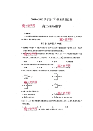重庆市万州区09-10年高二数学下学期期末统考(扫描版)旧人教版考试卷