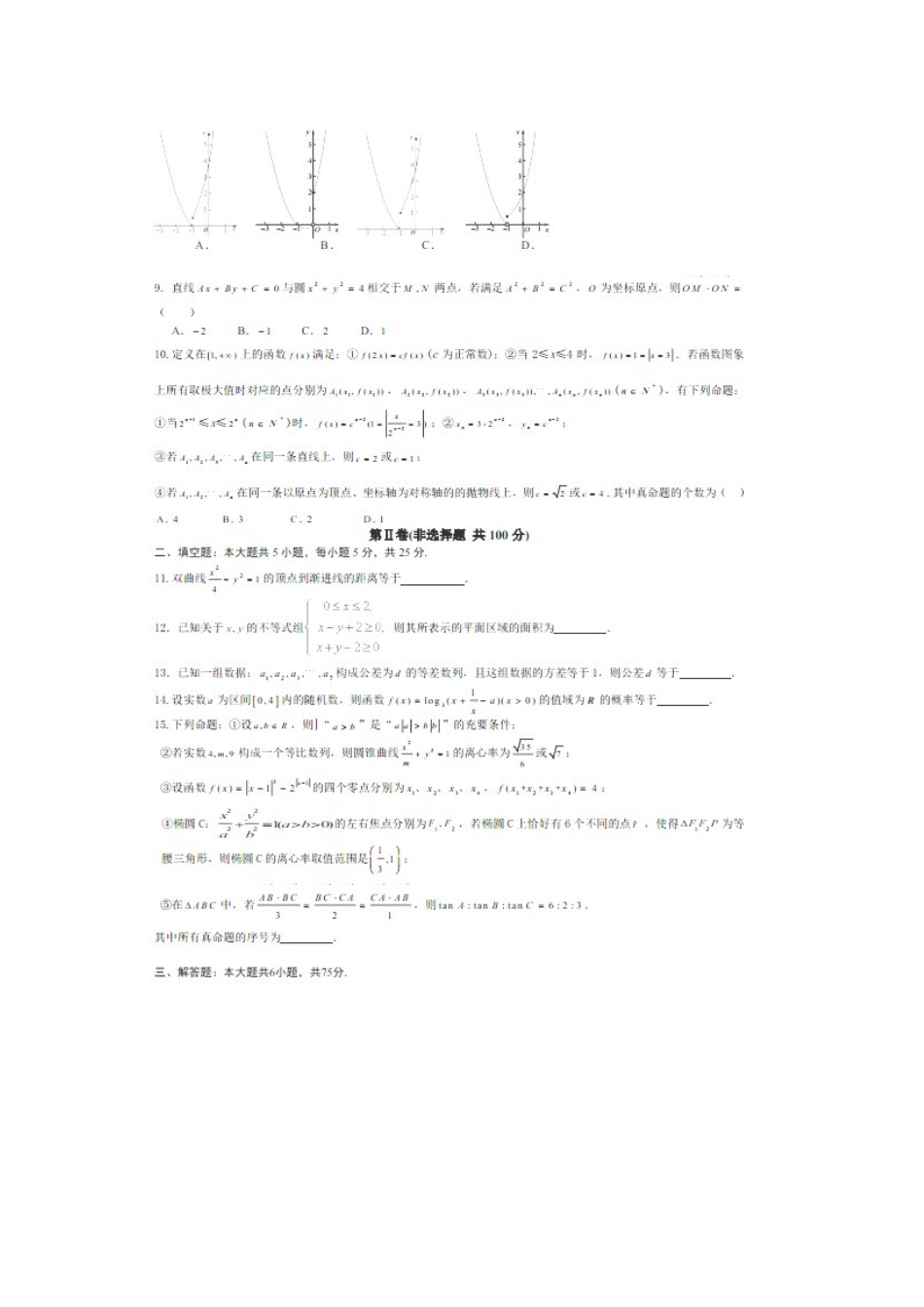 高三数学二诊模拟试卷 文(扫描版)考试卷_第2页