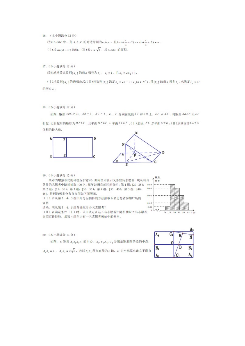 高三数学二诊模拟试卷 文(扫描版)考试卷_第3页