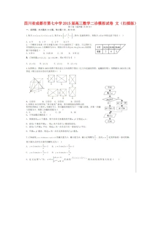 高三数学二诊模拟试卷 文(扫描版)考试卷