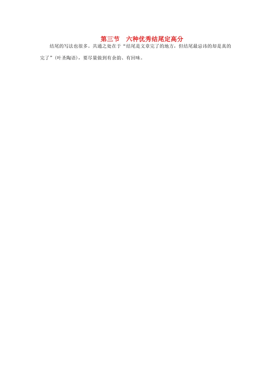 重庆市中考语文考试卷研究 第四部分 作文 专题四 考场作文必备素材 第三节 六种优秀结尾定高分素材_第1页