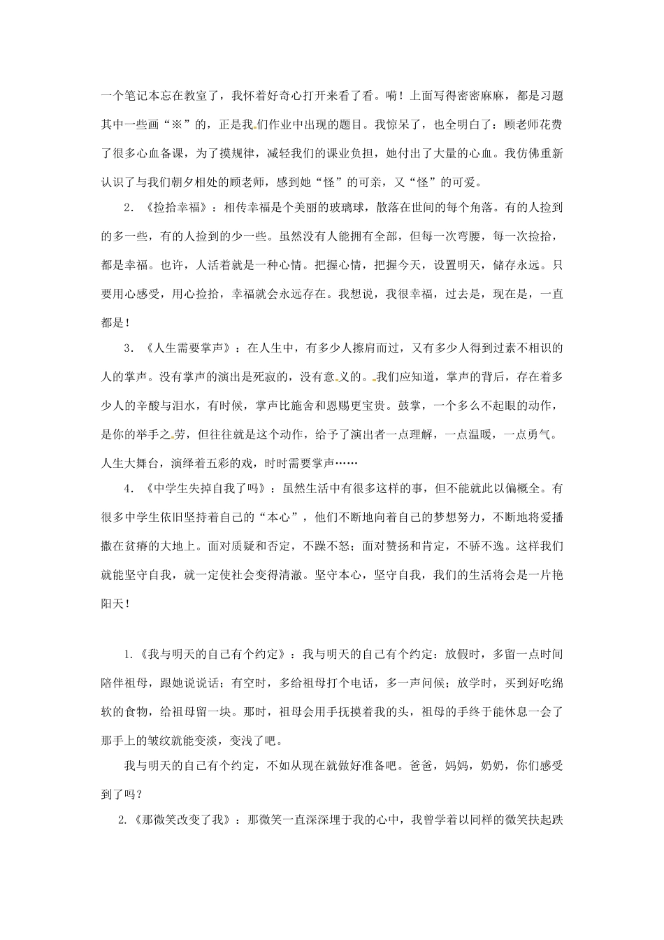 重庆市中考语文考试卷研究 第四部分 作文 专题四 考场作文必备素材 第三节 六种优秀结尾定高分素材_第3页