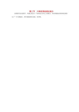 重庆市中考语文考试卷研究 第四部分 作文 专题四 考场作文必备素材 第三节 六种优秀结尾定高分素材