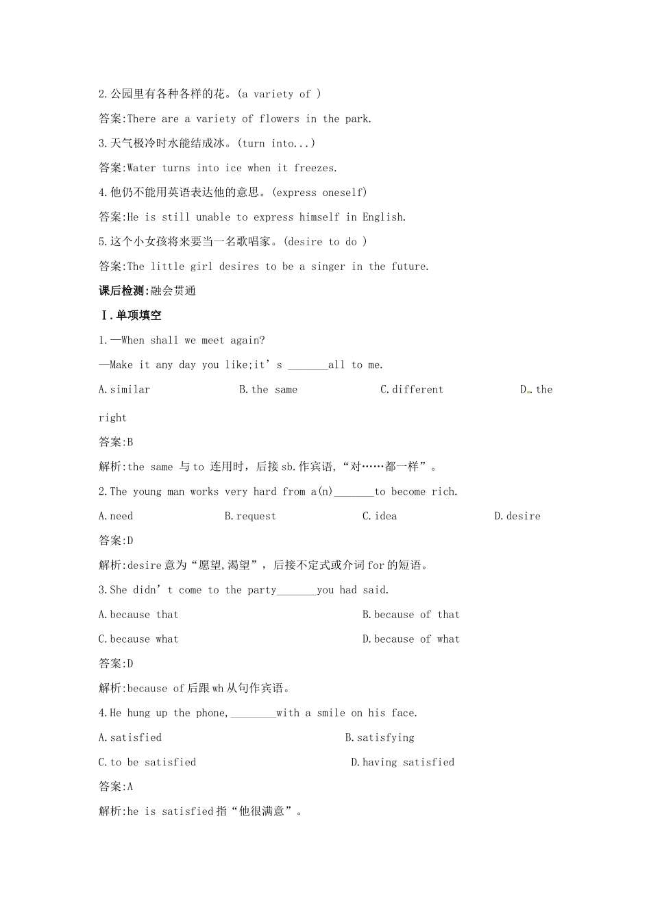 高一英语 Unit11 Grammar & Integrating skills课课练 大纲人教版第一册考试卷_第3页