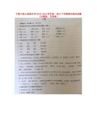 高一语文下学期期末测试考试卷扫描版无答案考试卷