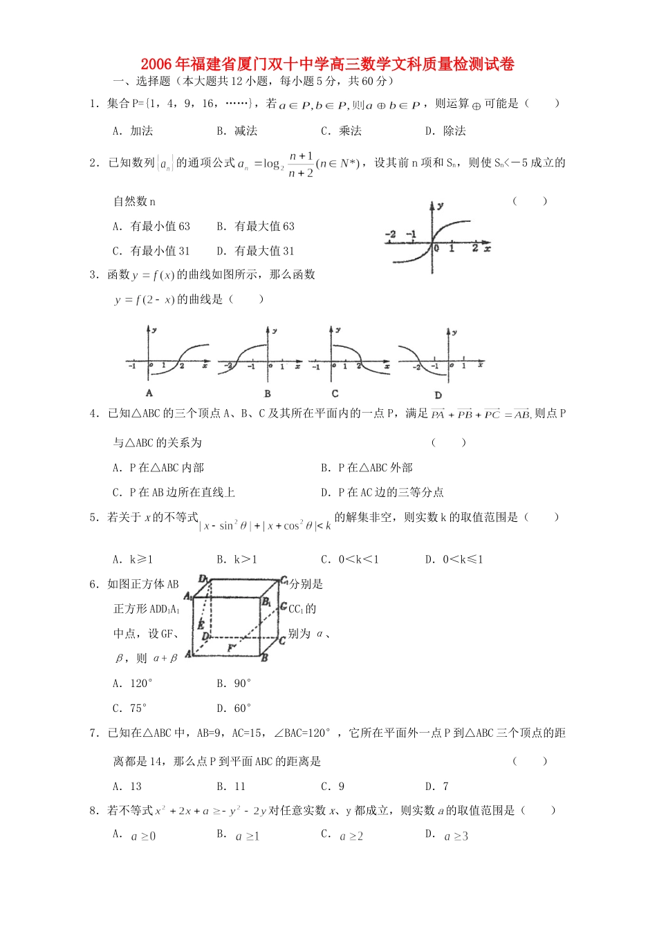 高三数学文科质量检测试卷考试卷_第1页