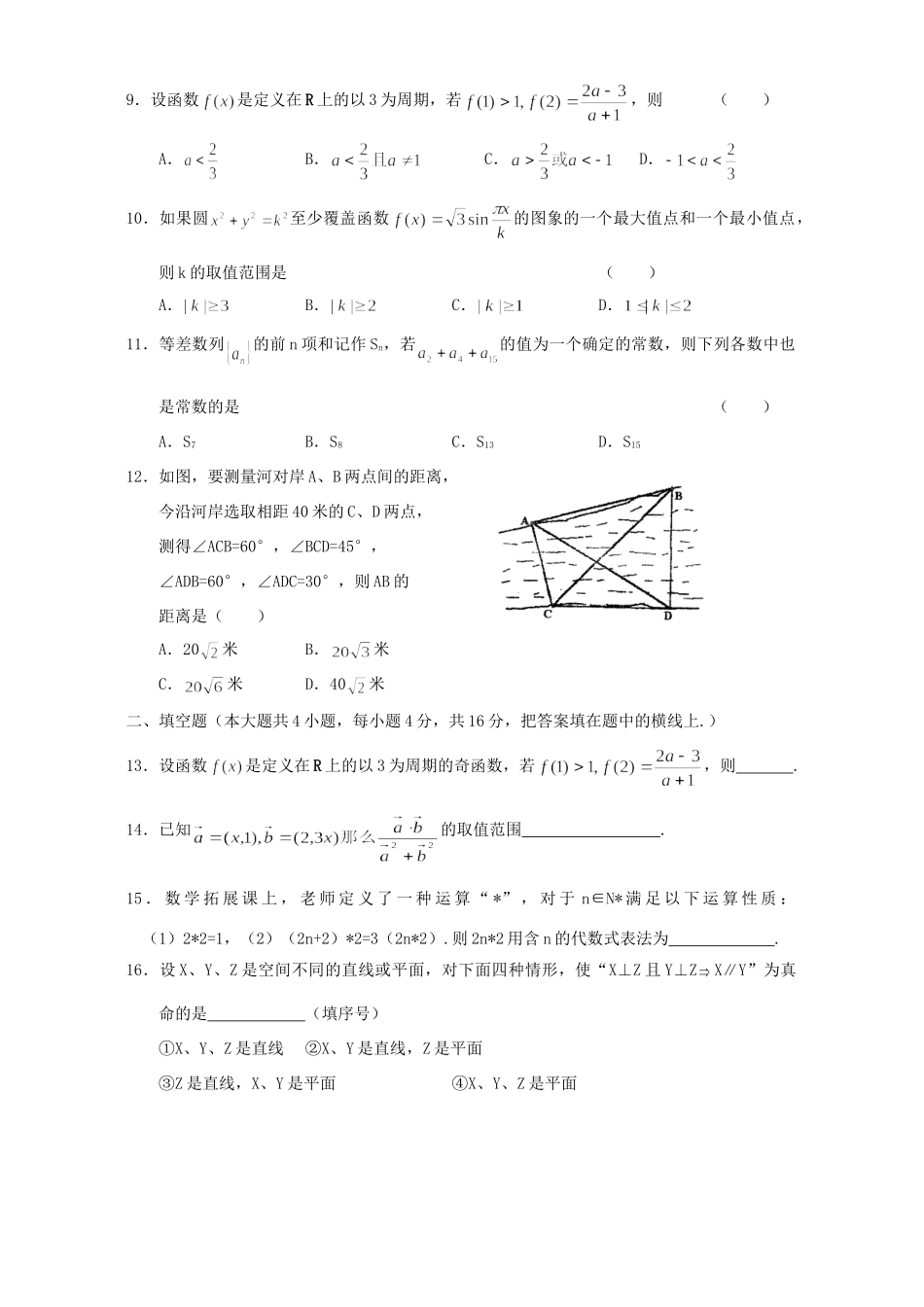 高三数学文科质量检测试卷考试卷_第2页