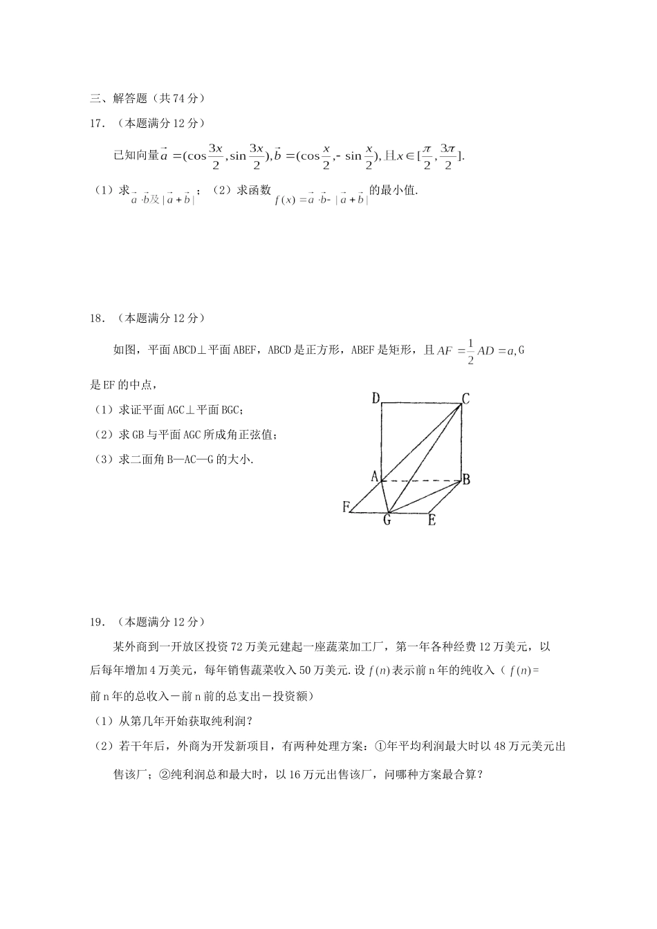 高三数学文科质量检测试卷考试卷_第3页