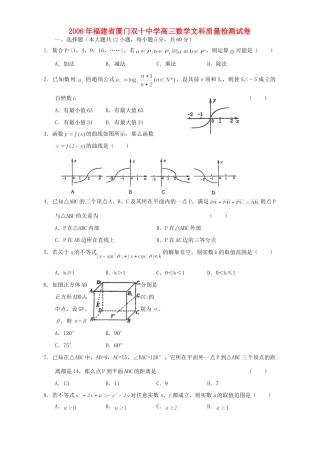 高三数学文科质量检测试卷考试卷