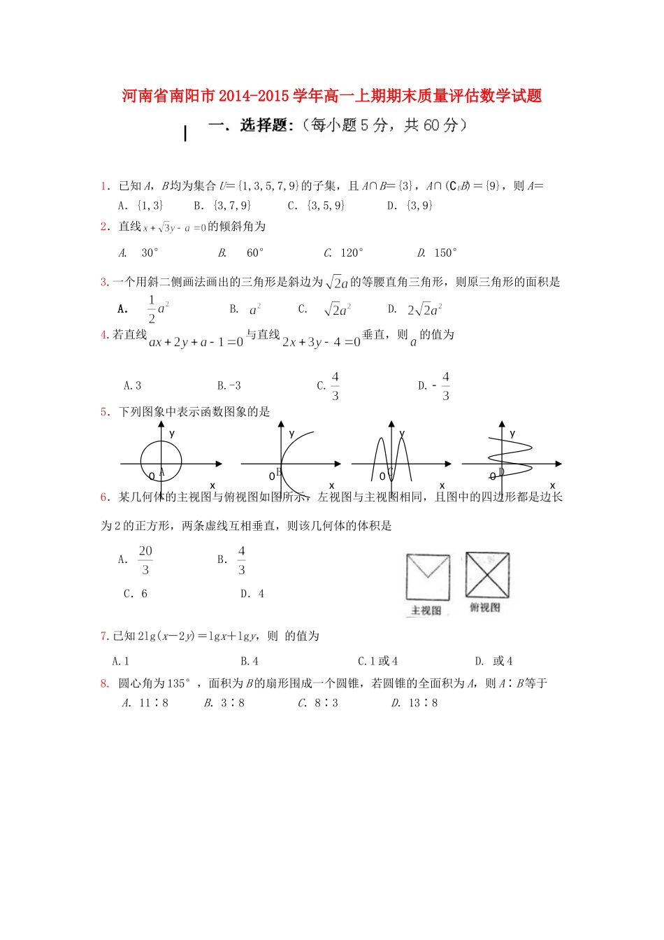 高一数学上期期末质量评估考试卷新人教A版考试卷_第1页