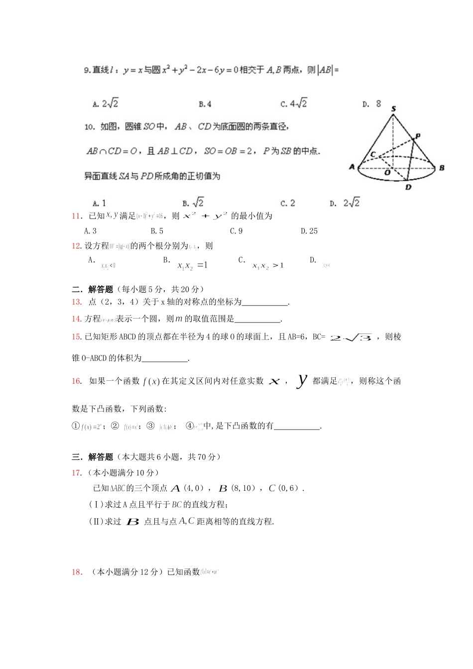 高一数学上期期末质量评估考试卷新人教A版考试卷_第2页