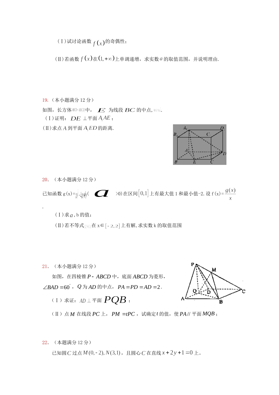 高一数学上期期末质量评估考试卷新人教A版考试卷_第3页