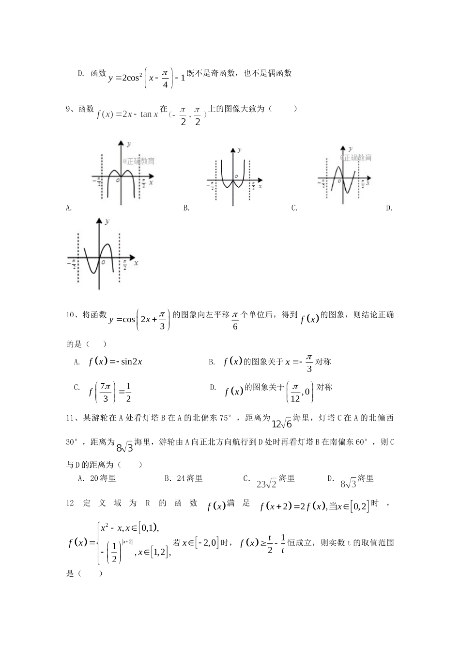高三数学上学期第二学段考试考试卷 文考试卷_第2页