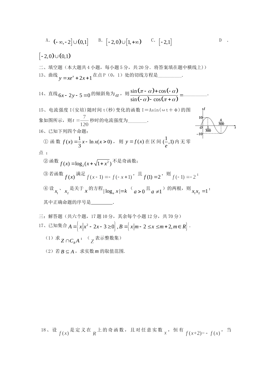 高三数学上学期第二学段考试考试卷 文考试卷_第3页