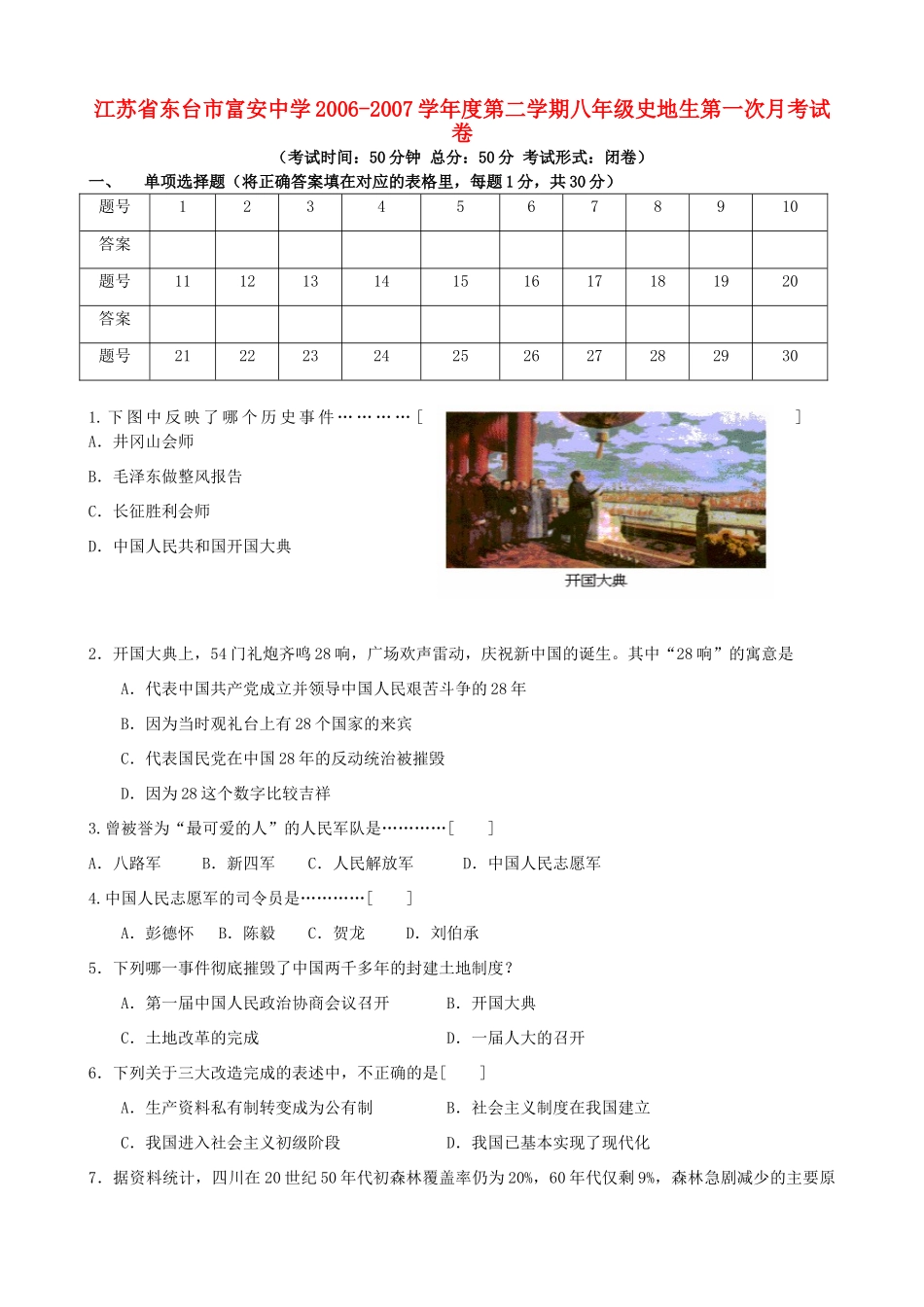 第二学期八年级史地生第一次月考试卷 苏教版考试卷_第1页