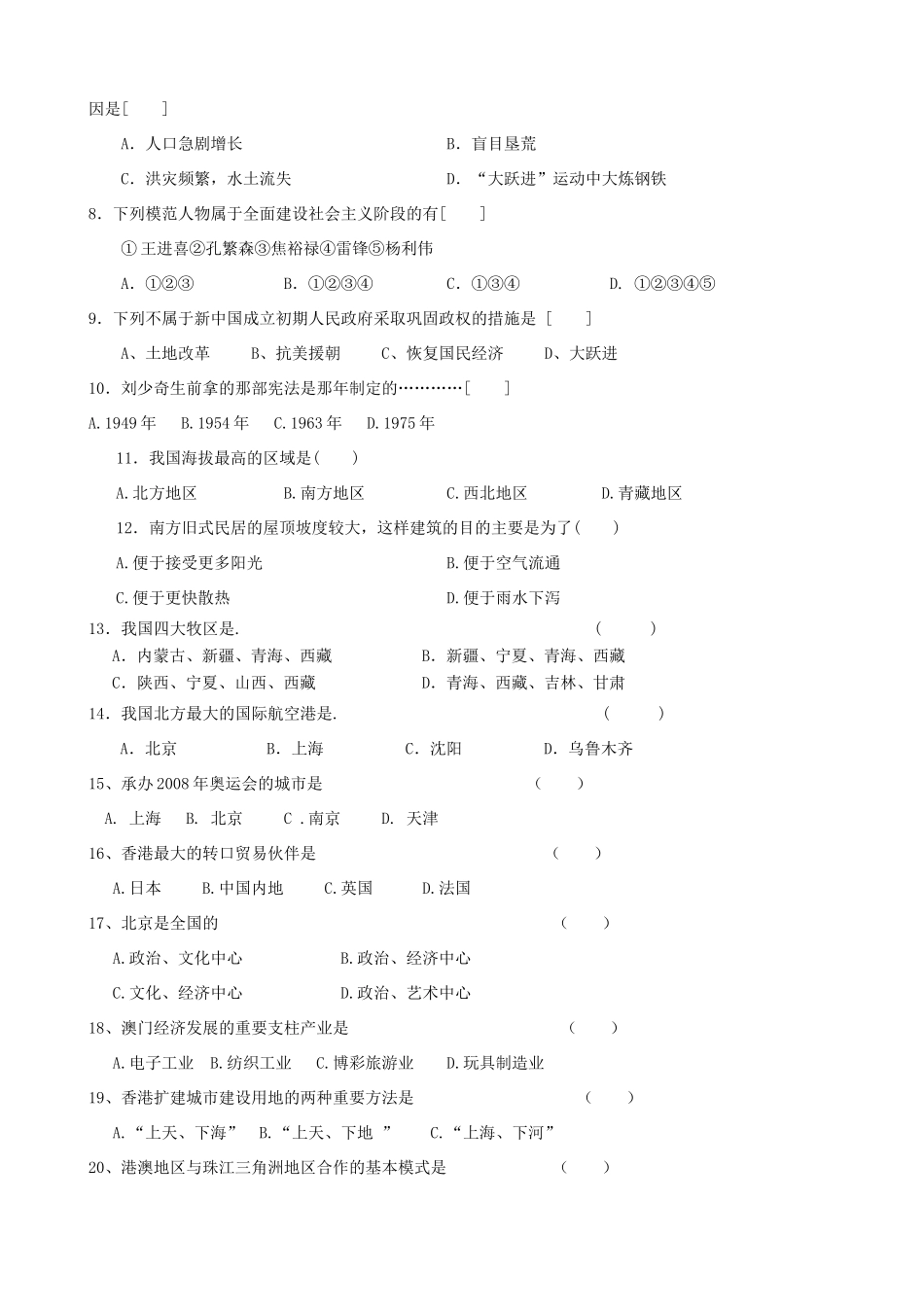 第二学期八年级史地生第一次月考试卷 苏教版考试卷_第2页