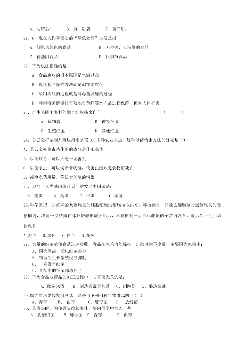 第二学期八年级史地生第一次月考试卷 苏教版考试卷_第3页