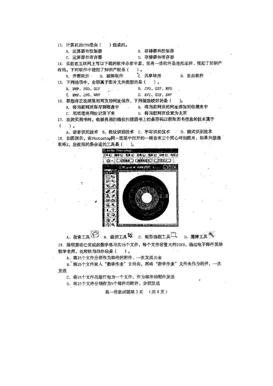 高一信息技术上学期期末抽测考试卷(扫描版，无答案)苏教版考试卷_第2页