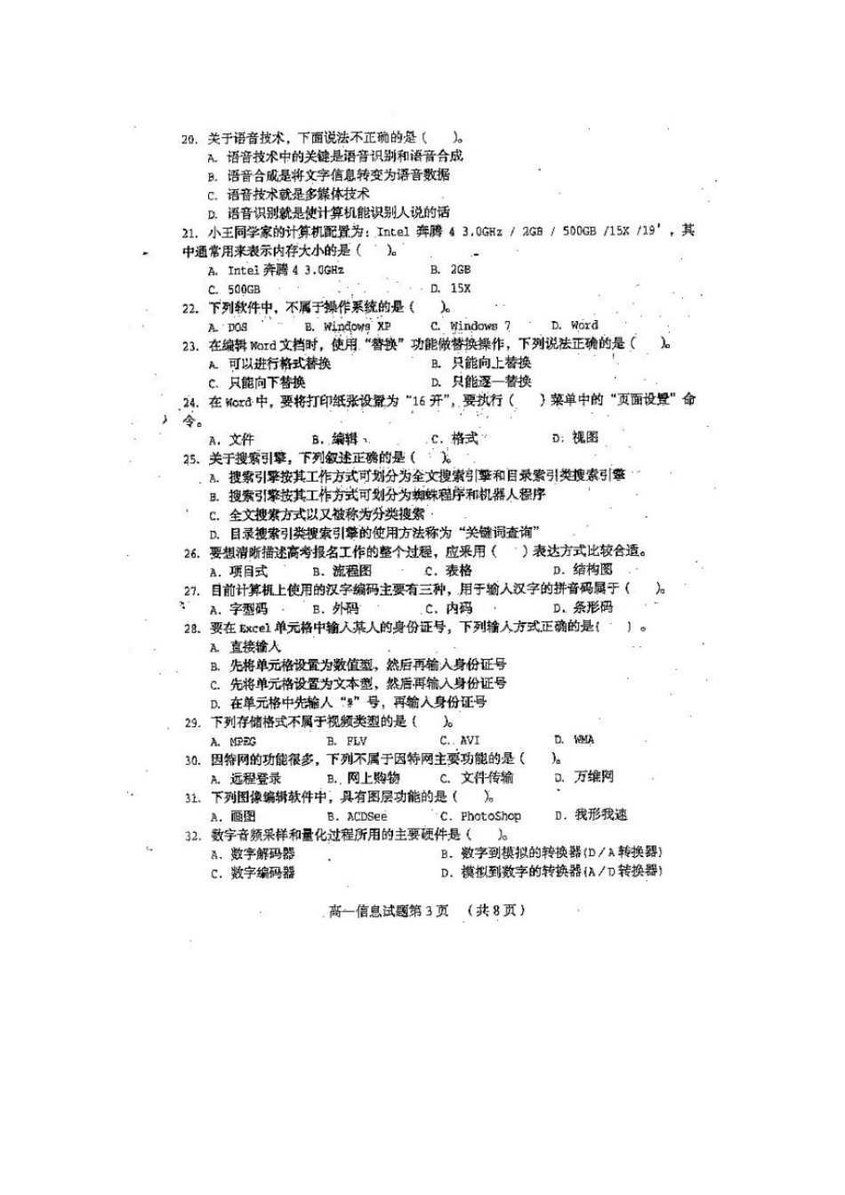 高一信息技术上学期期末抽测考试卷(扫描版，无答案)苏教版考试卷_第3页