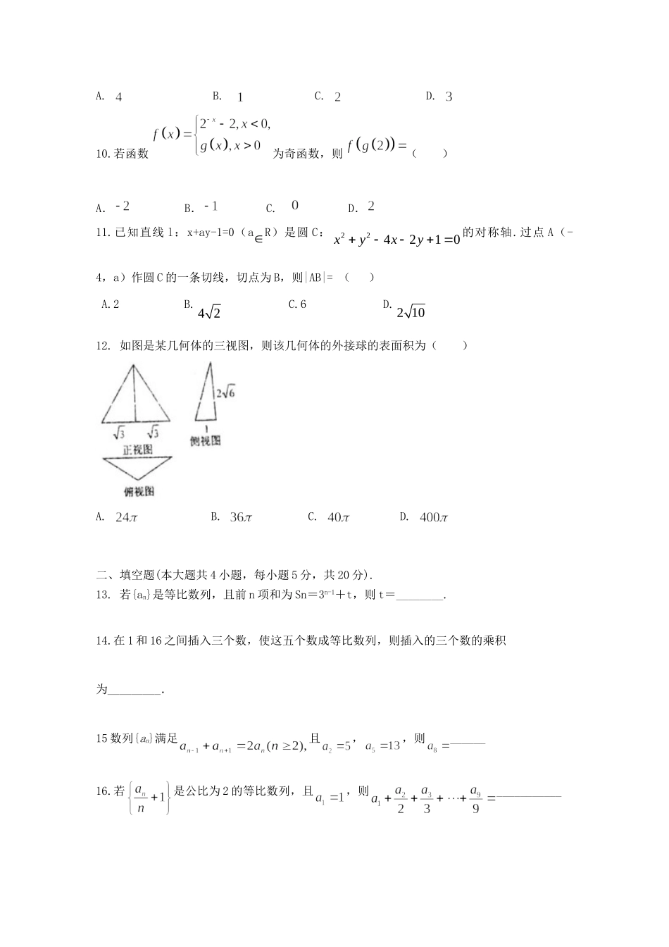 高一数学下学期第三次月考考试卷 文(实验部)考试卷_第2页