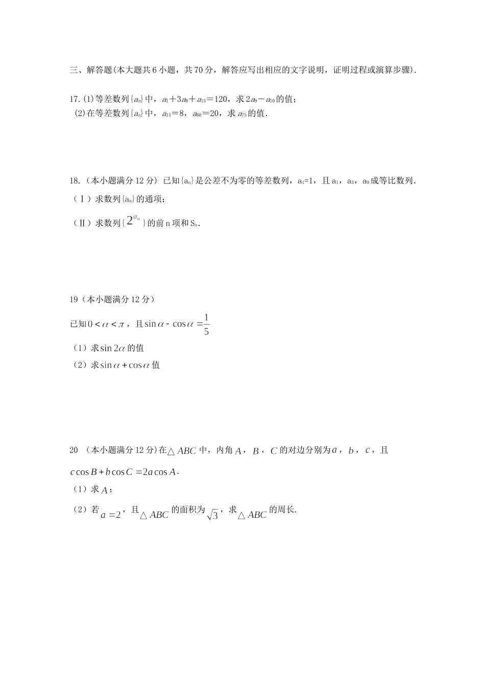 高一数学下学期第三次月考考试卷 文(实验部)考试卷_第3页