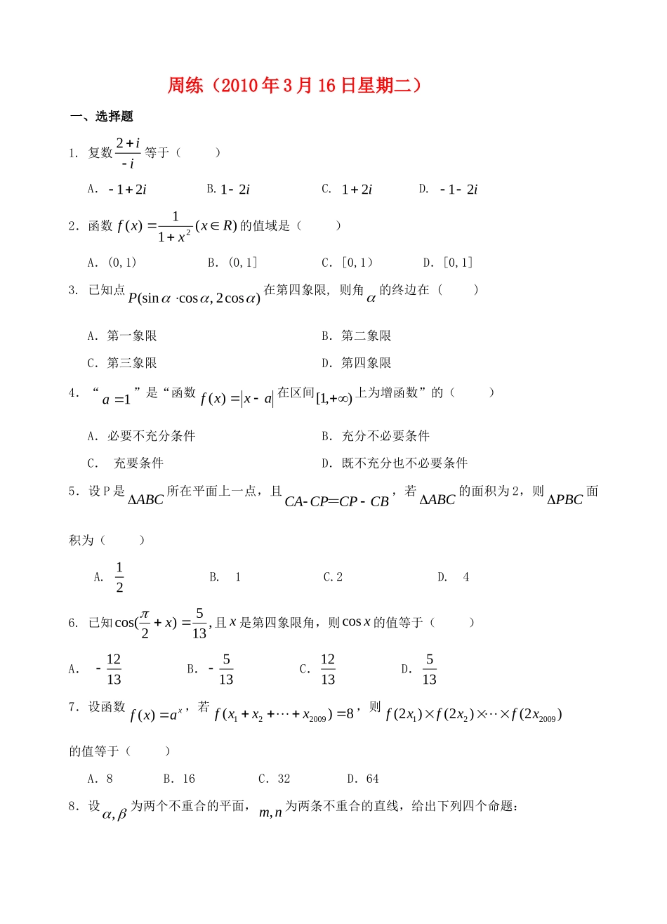 高三数学高考模拟周练考试卷一新人教版考试卷_第1页