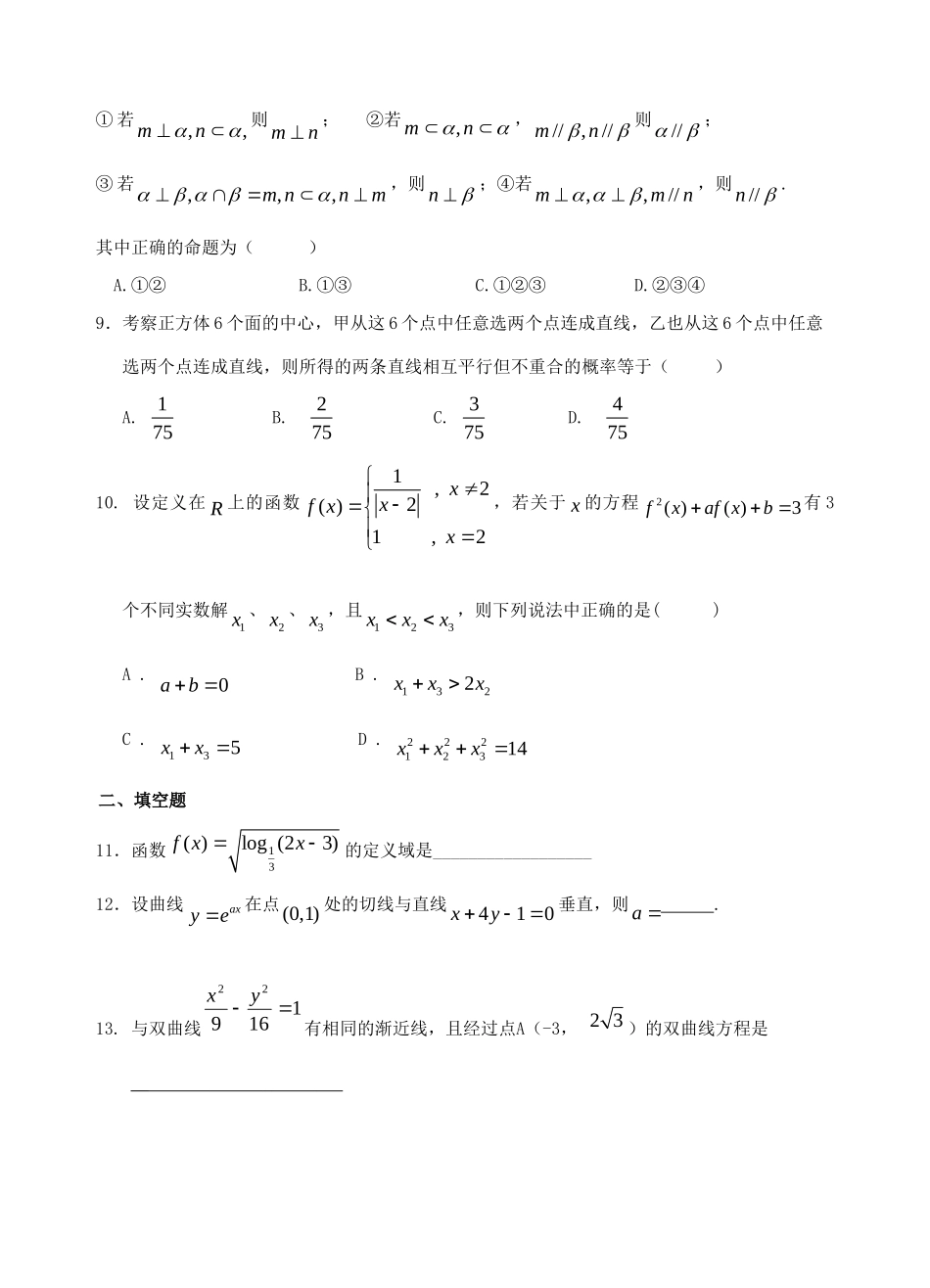 高三数学高考模拟周练考试卷一新人教版考试卷_第2页