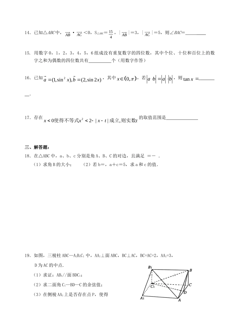 高三数学高考模拟周练考试卷一新人教版考试卷_第3页
