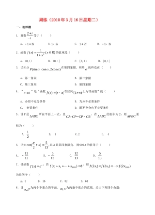 高三数学高考模拟周练考试卷一新人教版考试卷