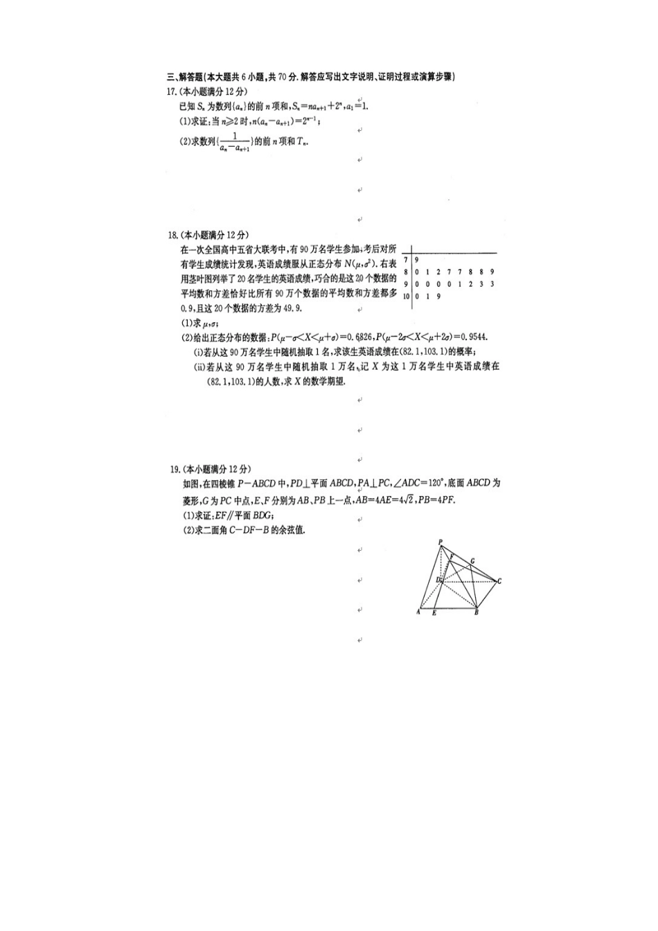 高三数学4月半月考考试卷 理(扫描版，无答案)考试卷_第3页