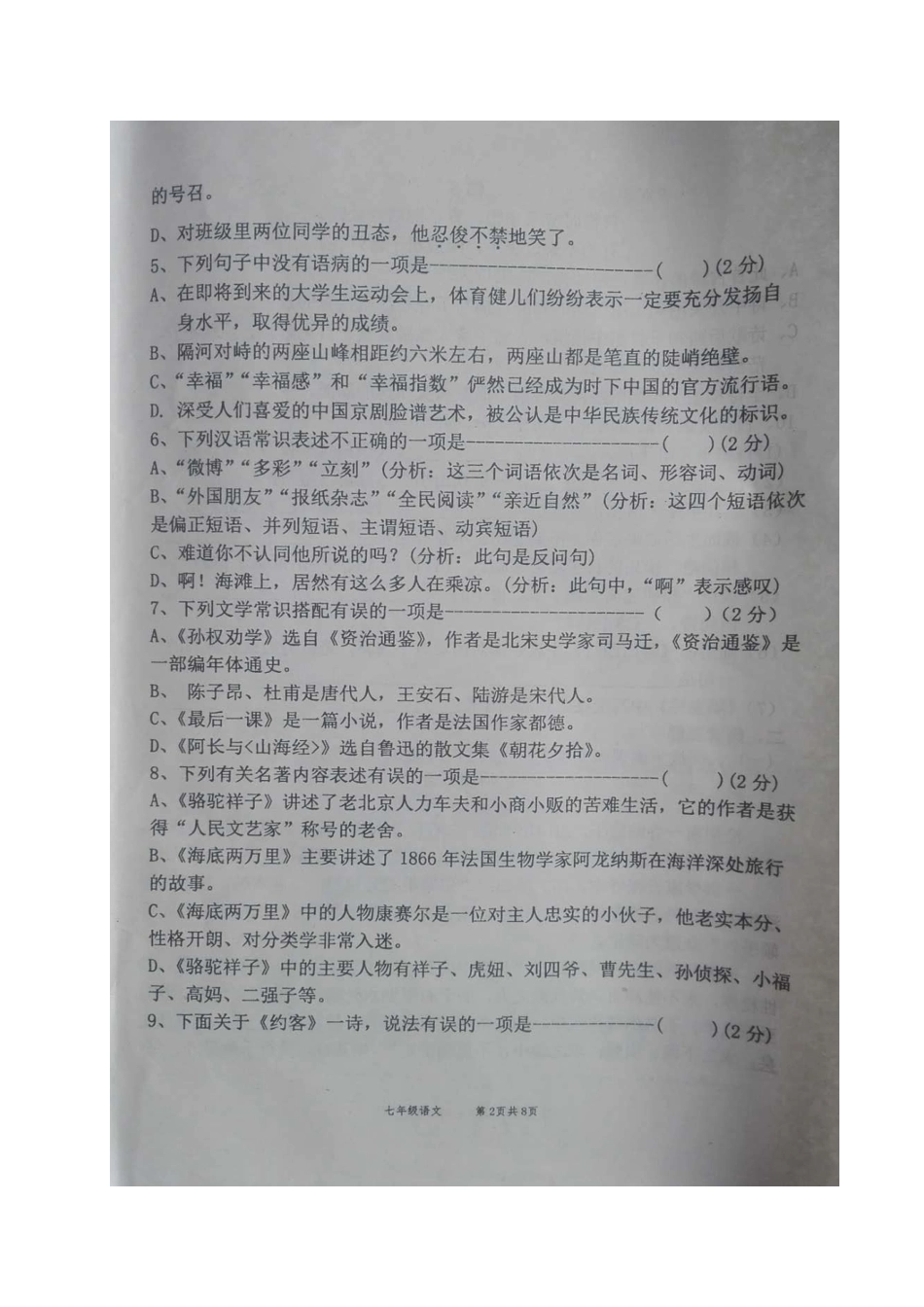 辽宁省朝阳市建平县七年级语文下学期期末考试卷(扫描版) 新人教版考试卷_第2页